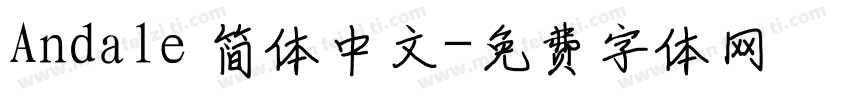 Andale 简体中文字体转换